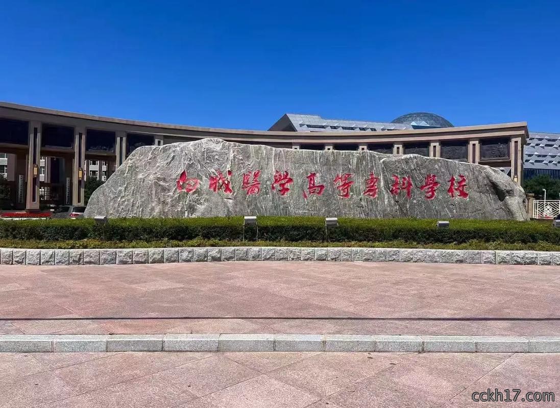 白城医专智慧教学中心建设项目