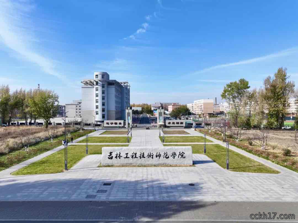 吉林工程技术师范学院学科质量提升与团队科研条件优化项目-人工智能与能源动力先进控制技术科研平台建设项目