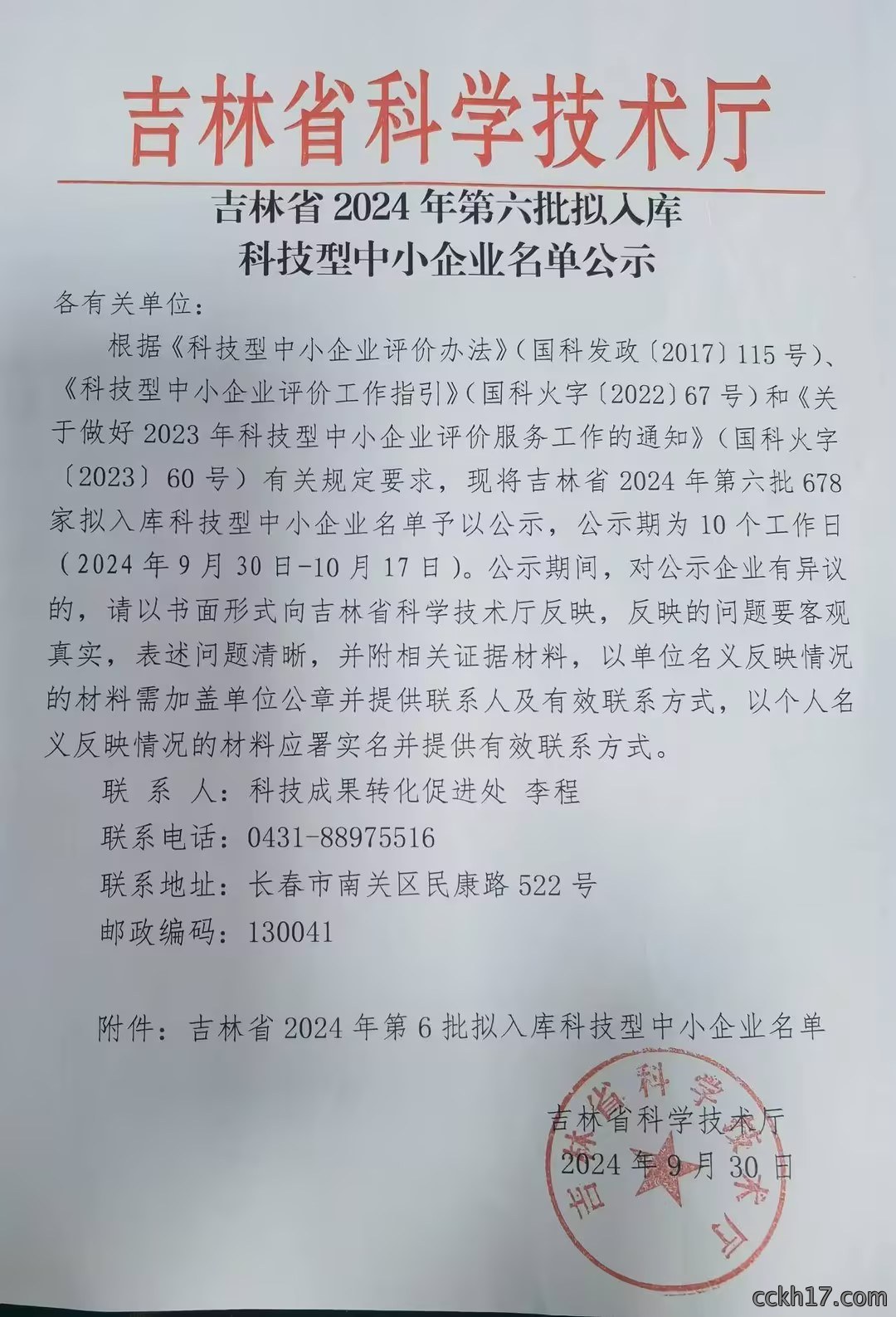 喜讯：祝贺我公司2024年度成功入库科技型中小企业